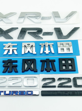 15-22款XRV车标220TURBO涡轮增压后备尾箱英文字母中文贴标志亚黑