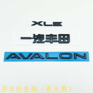 22-26年款亚洲龙车标AVALON后备尾箱英文字母贴标XLE中文标志亮黑