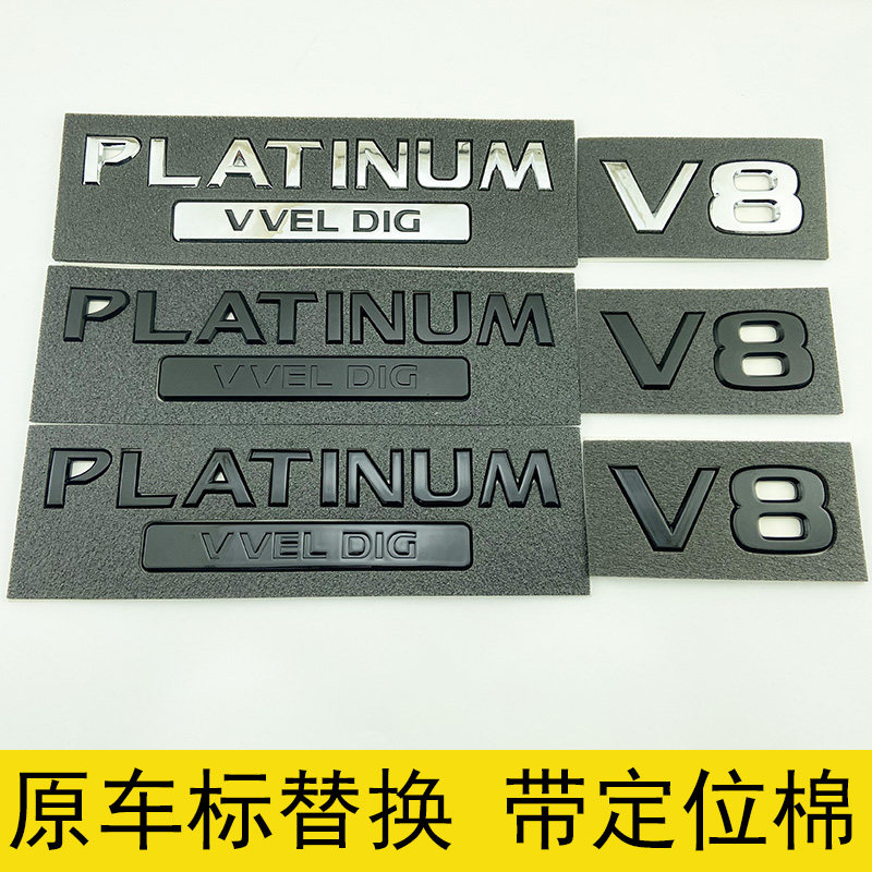 途乐改装高配车标 y62叶子板V8侧标PLATINUM字母英文贴后尾箱标志