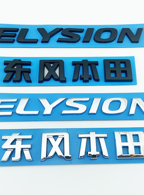 16-22款新艾力绅车标ELYSION后备尾箱英文标中文汉字贴标志哑黑色