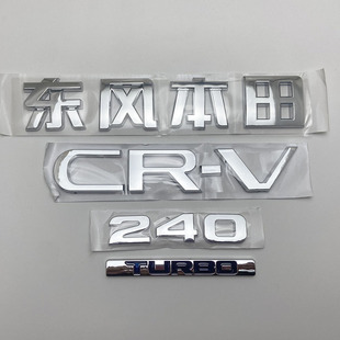 240TURBO后备尾箱贴标英文字母涡轮增压数字标志 CRV车标 26款