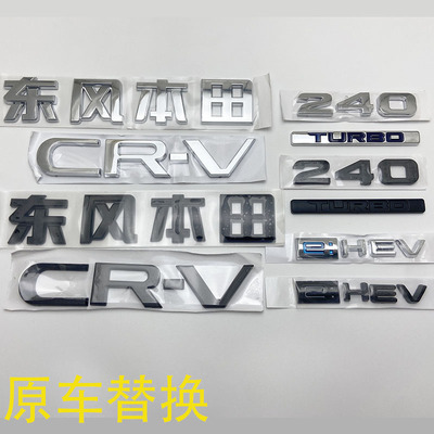 23-26款CRV车标240TURBO后尾箱贴标混动EHEV英文字母标志亚黑替换