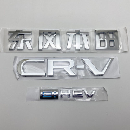 23-26款CRV车标 电油混合动力EHEV后备尾箱贴标英文字母中文标志