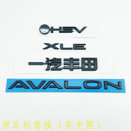 22-26年款亚洲龙车标AVALON后尾箱英文字母贴混动HEV XLE标志亮黑
