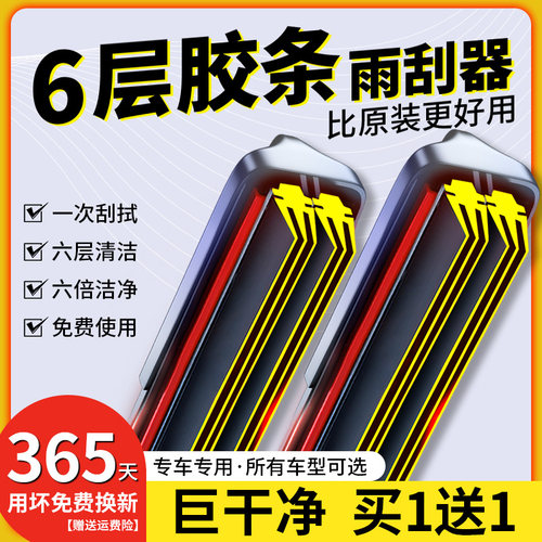 新款六层胶条无骨雨刮器通用型原厂汽车雨刷胶条前雨刷片原装静音