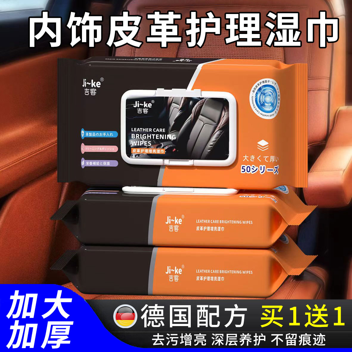 【德国原料】豪车专用清洁湿巾