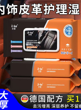 汽车内饰清洁湿巾清洗剂免洗擦车真皮座椅车辆车用皮革专用神器