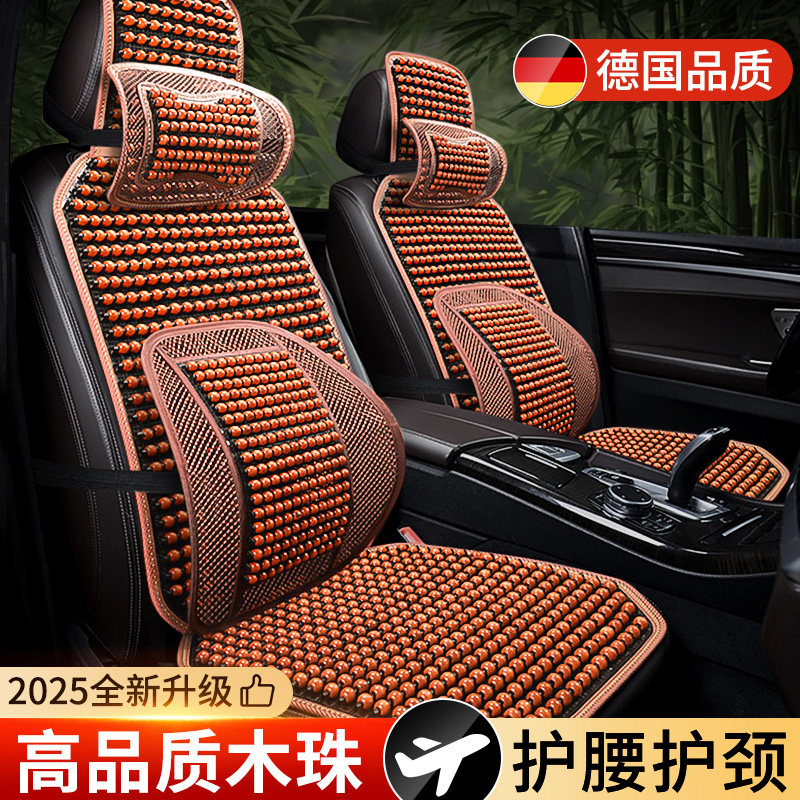 汽车坐垫木珠夏季凉垫座椅2025新款通风透气冰丝货车后排座垫屁垫,汽车用品/电子/清洗/改装,通用座套/座垫,淘宝优惠券,粉丝福利购,淘宝优惠卷
