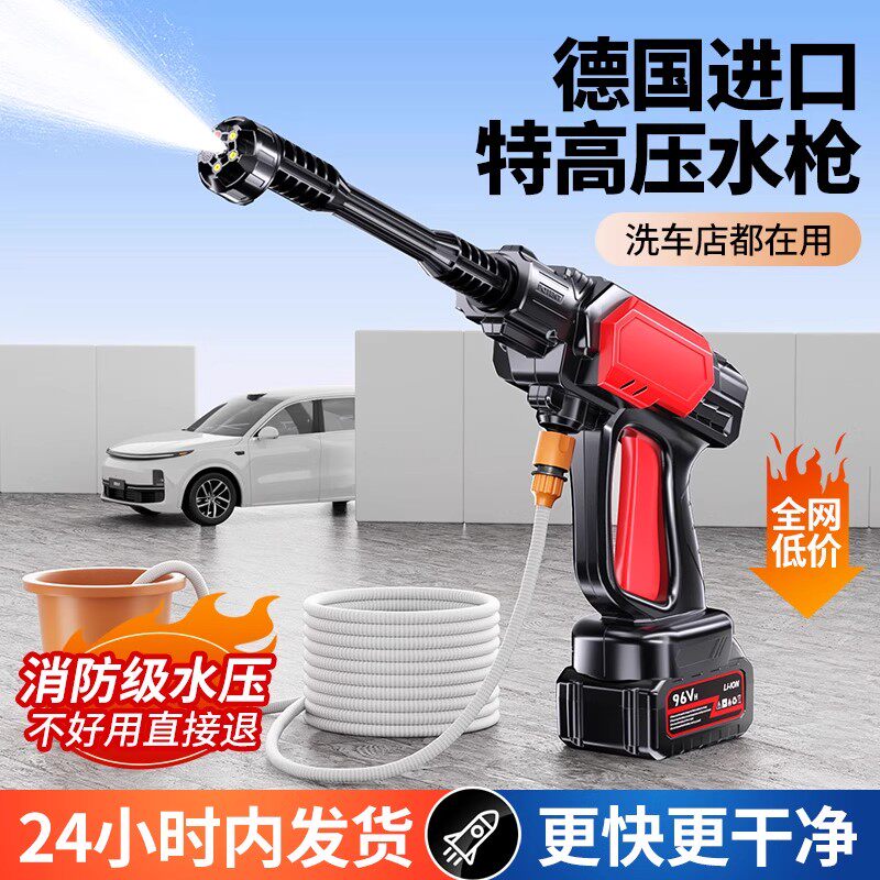 【洗车机第一名】热销！无线水枪