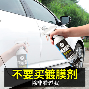 车漆面水晶液体打蜡黑科技 汽车镀膜剂白车专用纳米度镀晶喷雾正品
