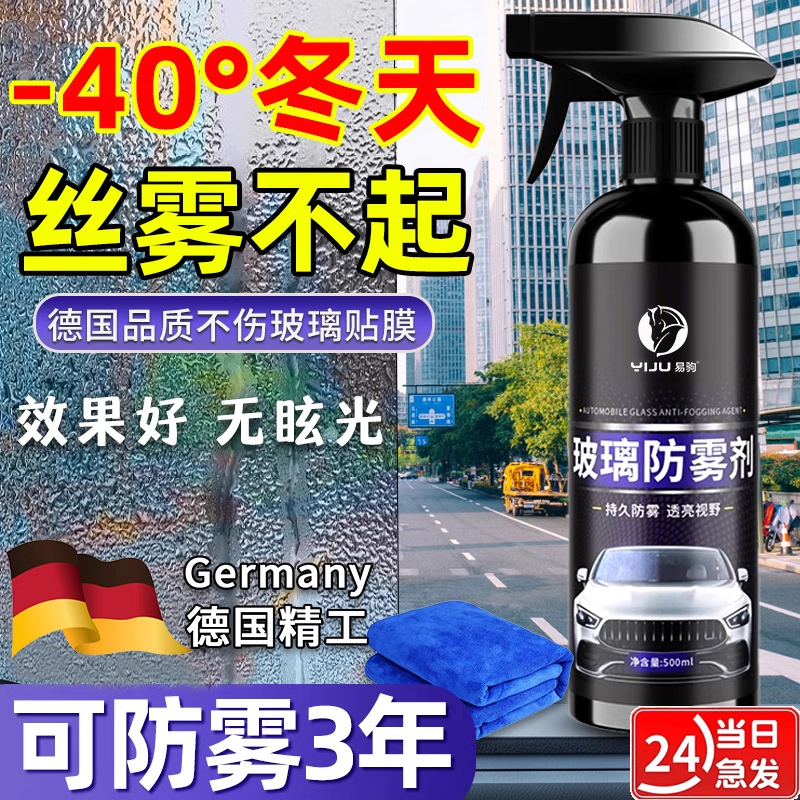 防雾剂冬季汽车挡风玻璃车窗喷剂车内防起雾长效除雾剂后视镜防雨