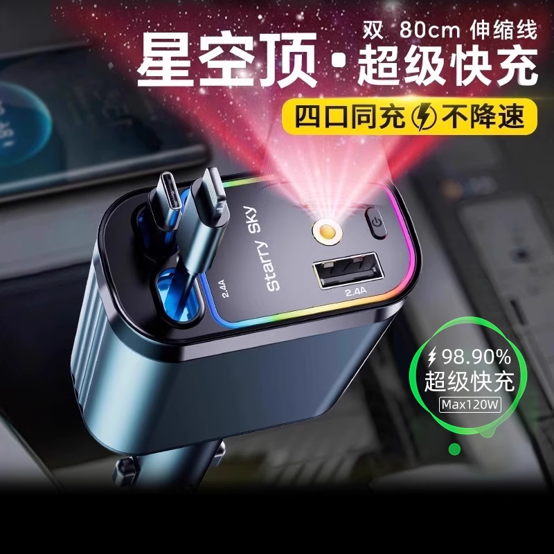 车载充电器120W一拖四手机快充