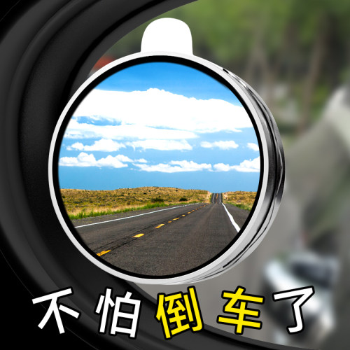【爆售30万+】后视镜小圆镜NO·1
