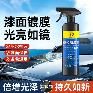 汽车镀膜剂速效车漆打蜡镀膜液纳米黑白车水晶镀晶喷雾上光正品