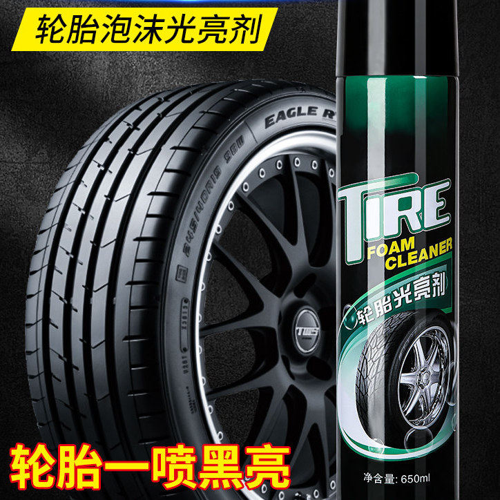 汽车轮胎蜡轮胎光亮剂泡沫清洁清洗防水保养汽车腊防老化用品大全,汽车零部件/养护/美容/维保,车蜡/划痕蜡/划痕釉,淘宝优惠券,粉丝福利购,淘宝优惠卷