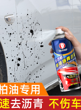 柏油清洗剂白色汽车用沥青清洁剂去除剂除胶漆面强力去污洗车液