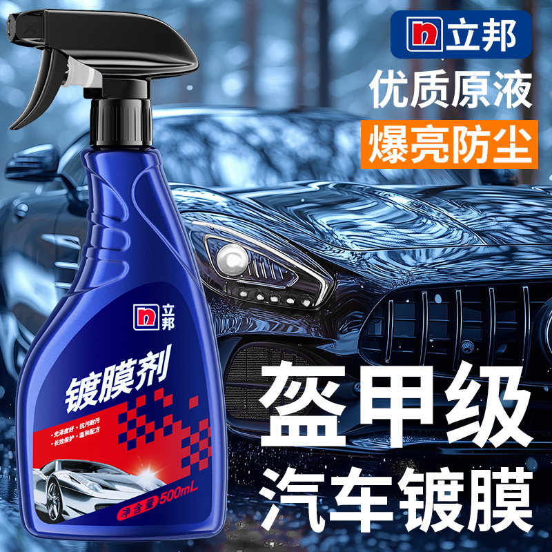 【立邦】车漆镀膜增亮防尘