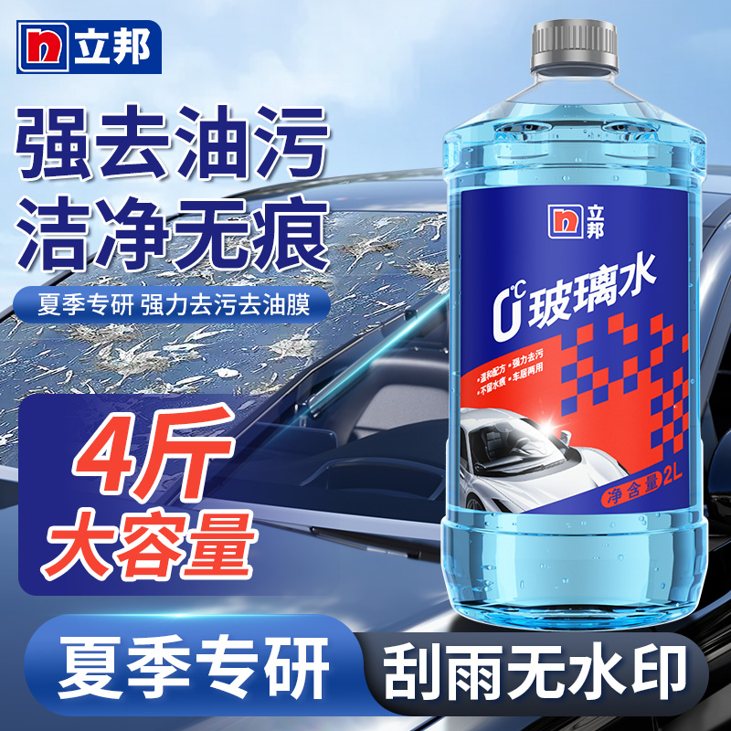 立邦汽车玻璃水夏季专用强力去污去油膜车用除虫胶四季通用雨刮水