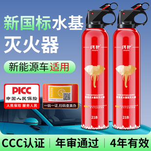 水基型21B耐高温防爆私家车家用3C认证 新能源车载灭火器2025新款