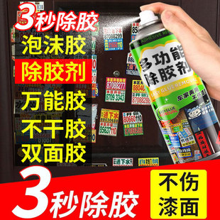 除胶剂万能家用汽车去不干胶强力清除剂溶解虫胶树胶带粘痕不伤漆
