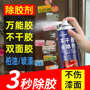 除胶剂去胶强力清除剂家用万能汽车不干胶粘胶清洗去柏油虫胶神器