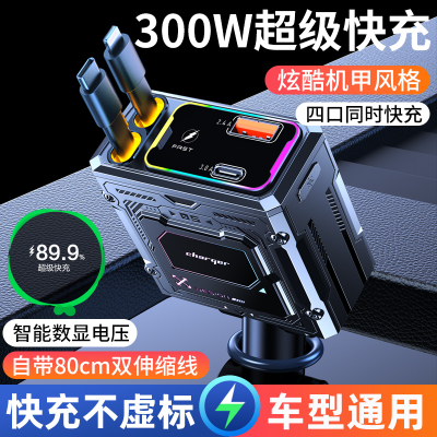 300W超级快充线一拖四车载充电器