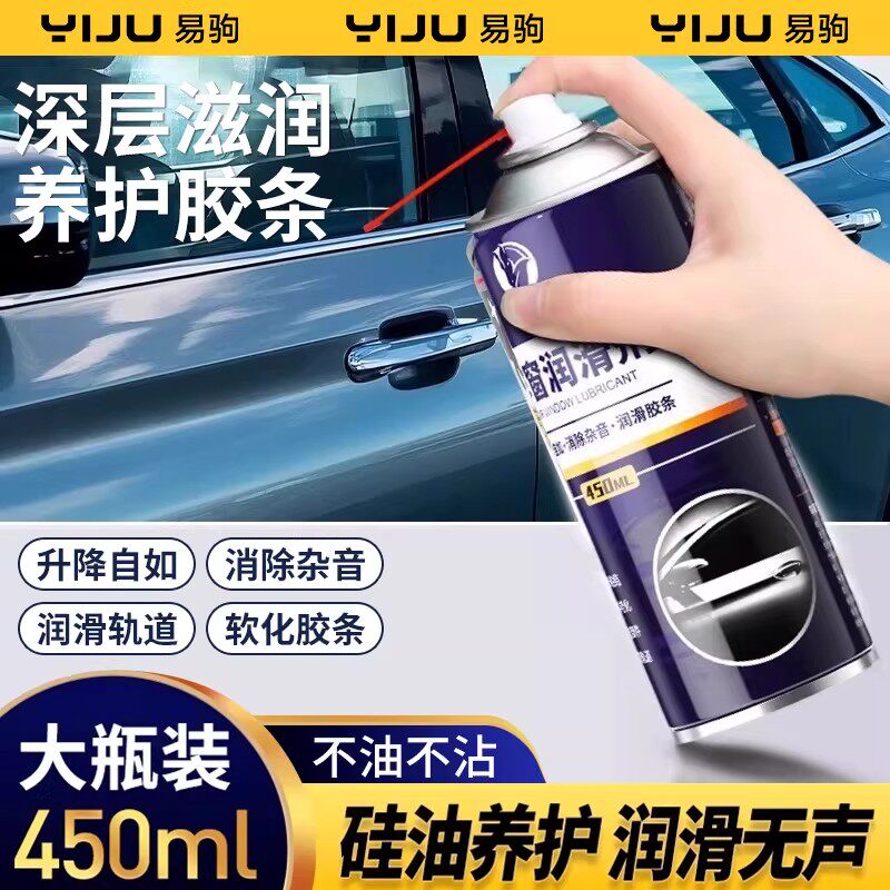车窗润滑剂汽车油车门电动升降玻璃异响消除专用天窗轨道脂清洗剂