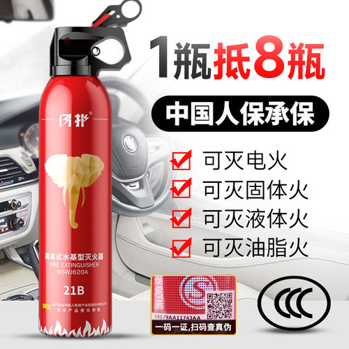 车载灭火器水基私家车车用家用