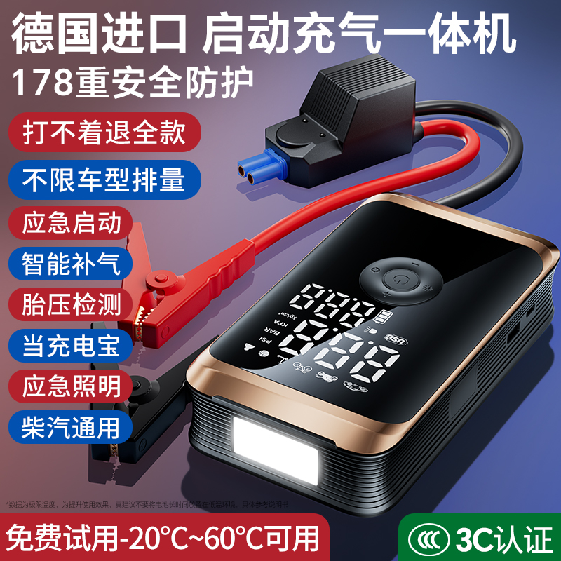 汽车应急启动电源车载充气泵一体机电瓶搭电宝紧急强启动打火神器