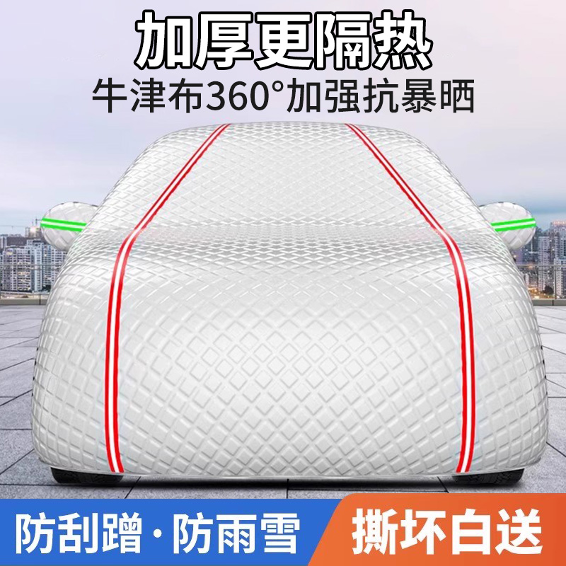 汽车车衣车罩防晒防雨隔热遮阳挡罩防尘全罩加厚牛津布四季通用
