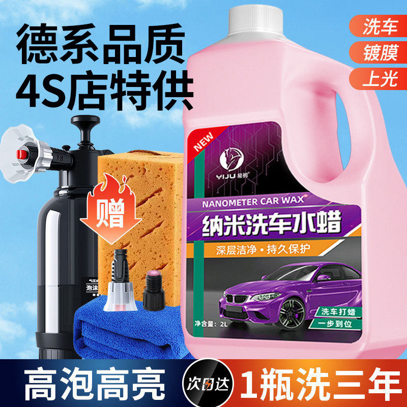 高泡免擦洗车水蜡强去污套装