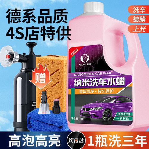 高泡免擦洗车水蜡强去污套装