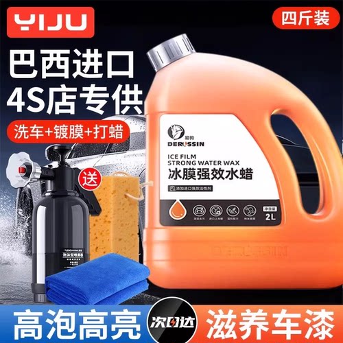 洗车液水蜡强力去污高泡沫免擦拭