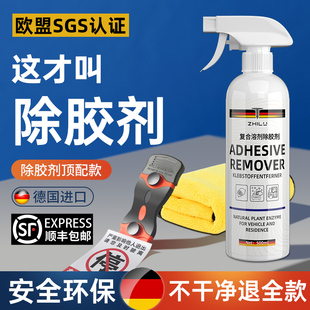 除胶剂家用万能去胶神器强力清除剂汽车玻璃不干胶双面粘胶清洗剂