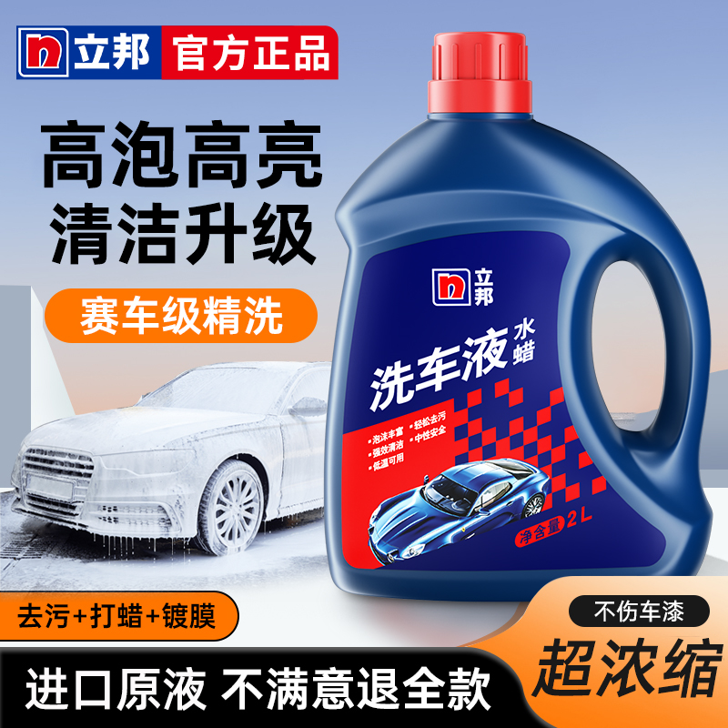 立邦洗车泡沫液水蜡黑白车专用高泡强力去污清洗剂带蜡工具全套