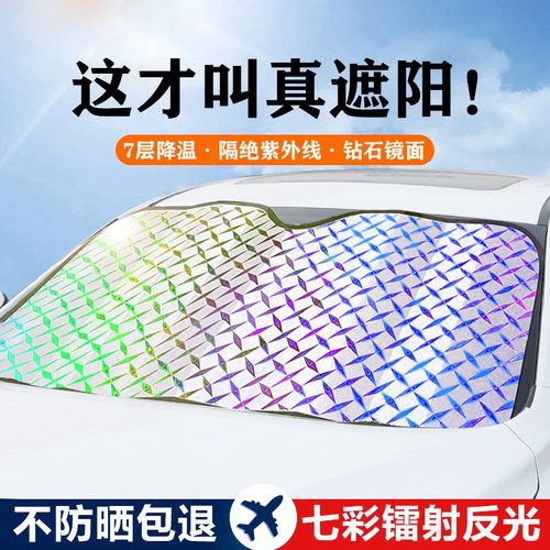 【钻石镭射】纳米冰晶遮阳遮阳帘