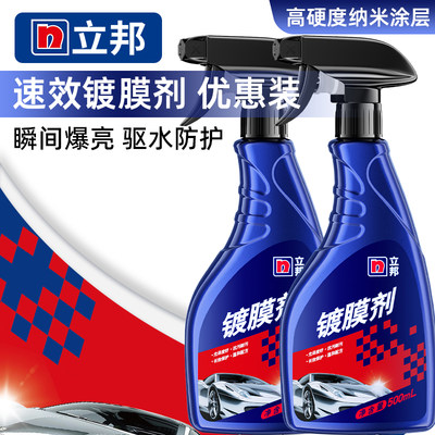 【车漆爆亮】立邦速效镀膜剂