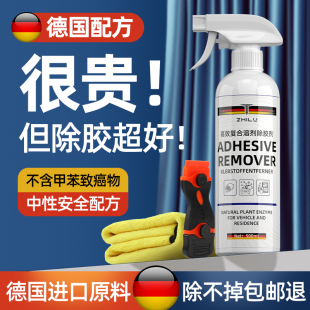德国除胶剂家用万能去胶强力清除剂汽车玻璃不干胶双面粘胶清洗