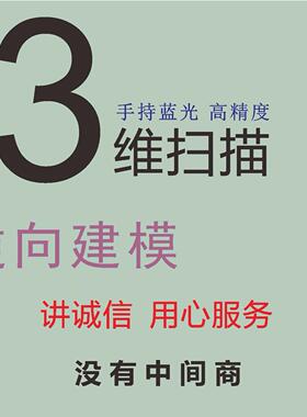 UG逆向建模 三维扫描服务 3D扫描抄数stl转stp高精度扫描建模南京