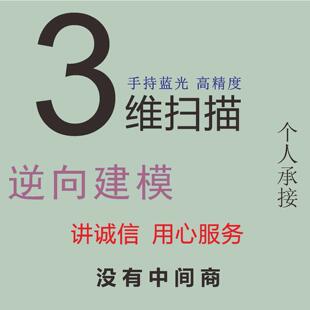 UG逆向建模 三维扫描服务 3D扫描抄数stl转stp高精度扫描建模南京