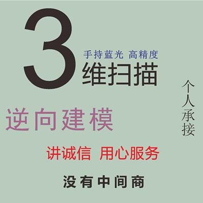 UG逆向建模三维扫描抄数服务南京