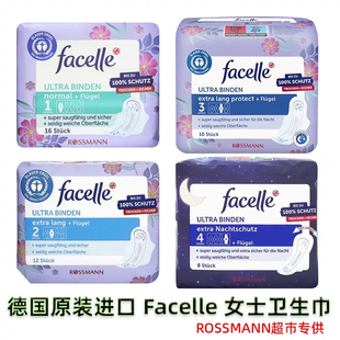 德国进口facelle卫生巾超薄透气纯棉日用干爽夜用呵护不含荧光剂