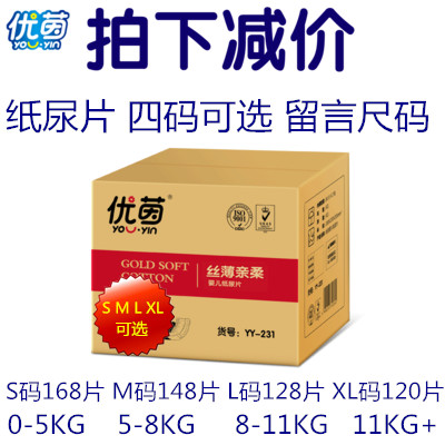 優茵嬰兒紙尿片M148片超薄透氣男女寶寶新生兒簡裝尿不濕留言尺碼