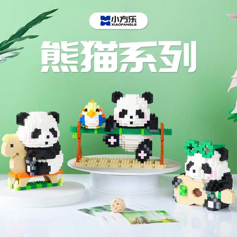 小方乐积木熊猫手办益智拼装卡通可爱玩偶摆件小颗粒积木玩具
