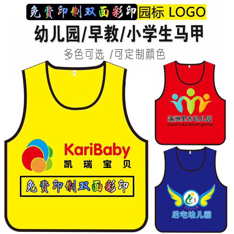 幼儿园儿童背心马甲夏季户外活动衣早教服定制马甲印logo坎肩圆领