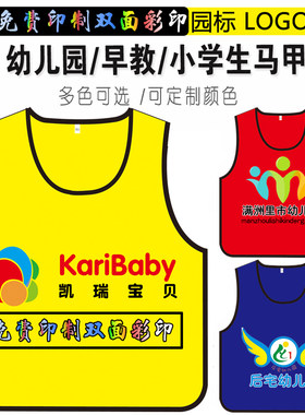 幼儿园背心马甲夏季户外活动