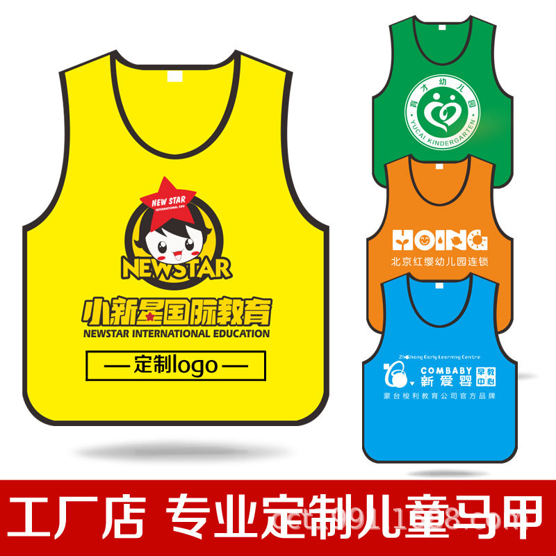 儿童罩衣个性定制幼儿园圆领马甲印logo秋冬季坎肩亲子活动背心