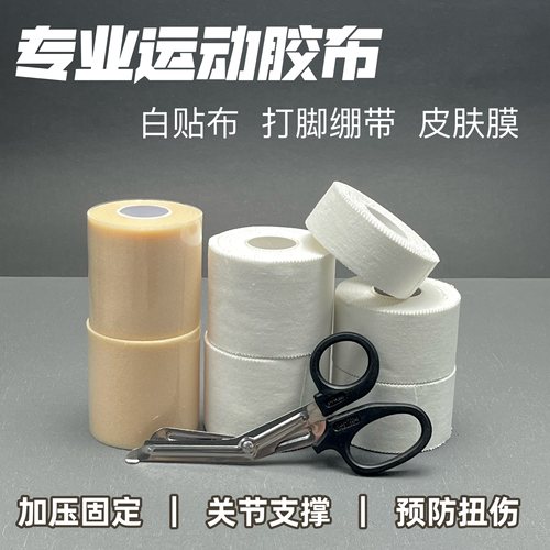 打脚绷带护脚踝膝盖皮肤膜套装