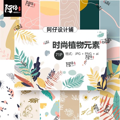 时尚植物元素抽象几何花卉线条PNG图案化妆品包装印刷ai矢量模板