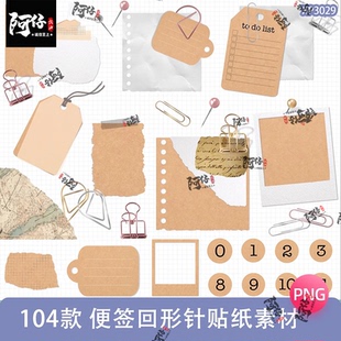 撕裂纸张纸胶带便签回形针Goodnotes贴纸png免抠图PS电子手账素材
